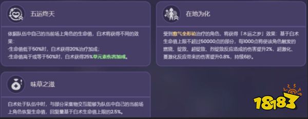 原神白术技能是什么 白术天赋技能详解