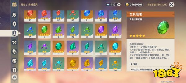 原神白術突破材料有哪些 白術突破材料清單一覽
