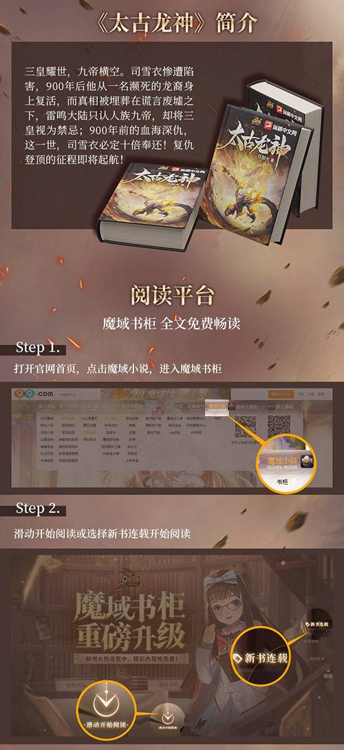 纵横大神月如火又一力作，《魔域》IP小说《太古龙神》敬请期待!