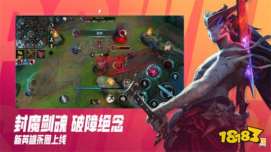 英雄聯盟手游破解版蘋果版