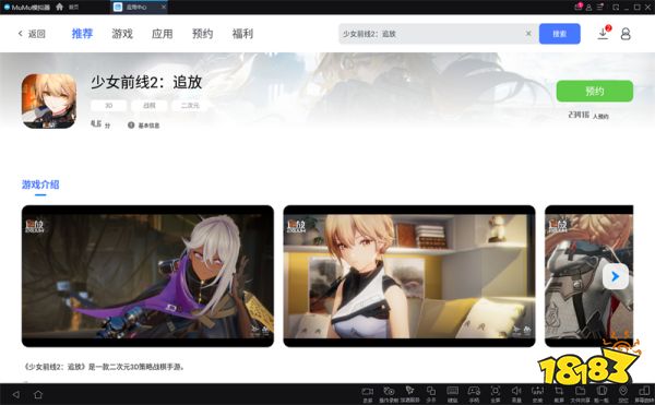 少女前线2追放电脑PC端怎么下载 电脑上怎么玩少女前线2