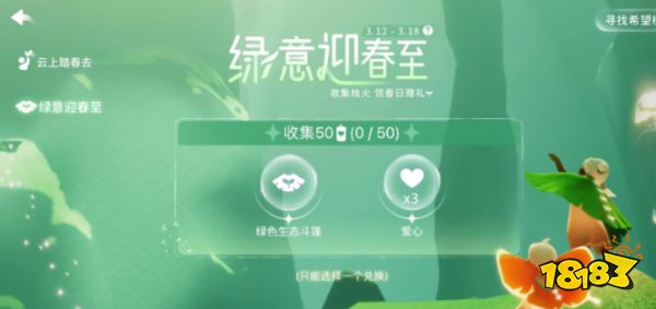 光遇植树节绿芽斗篷怎么换 绿芽斗篷兑换攻略