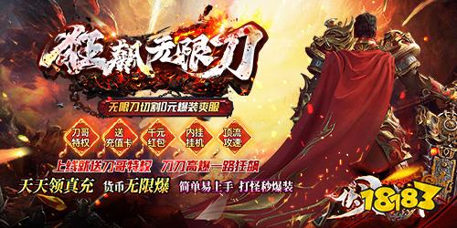 侠义九州亿刀秒打金手游