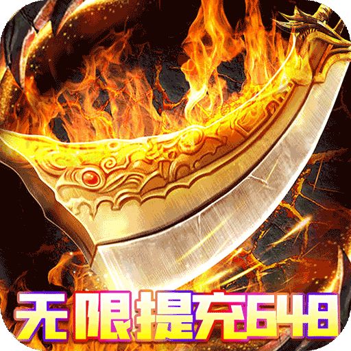 我叫武器战无限提充648版