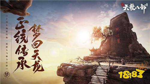 天龙八部内购版