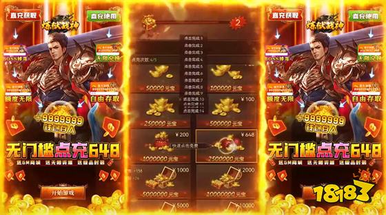 炼狱战神全免点充科技下载