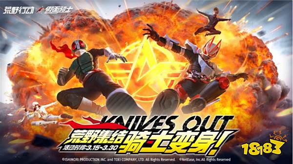 荒野行动和假面骑士正式联动 荒野行动和假面骑士联动内容介绍