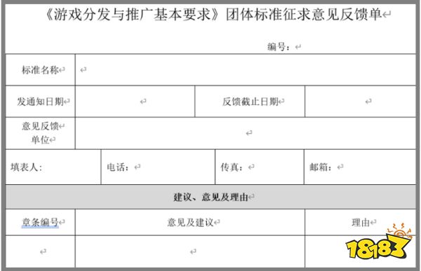 音数协就《游戏分发与推广基本要求》征求意见，行业热议两点