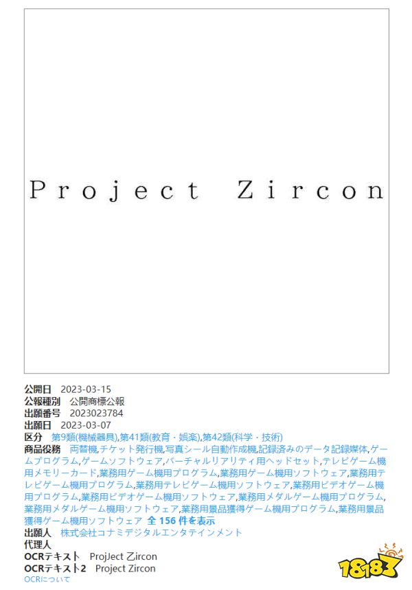 科乐美在日本申请新商标 或与《恶魔城》系列有关