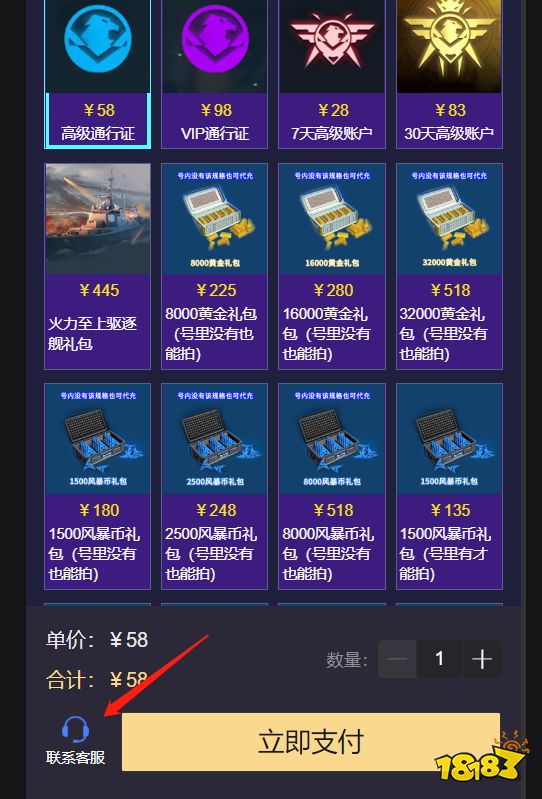 现代战舰充值比例 充值平台价格一览