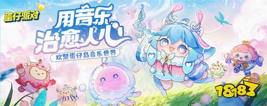 蛋仔派对国际服官方正式服