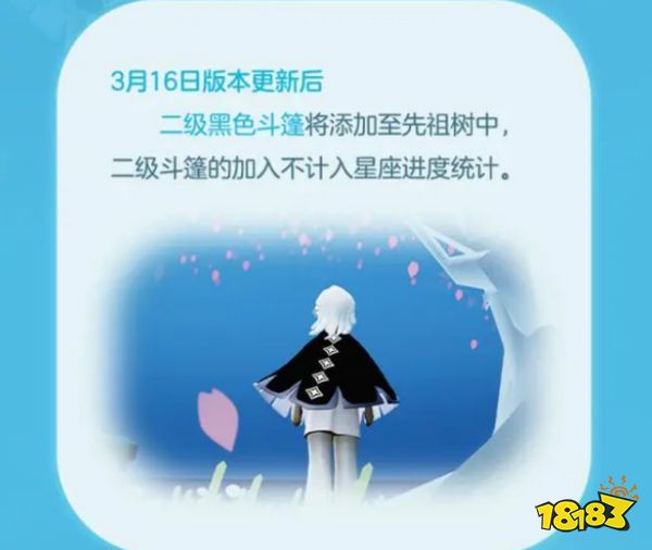 光遇二级黑斗篷上线时间 二级黑斗兑换攻略