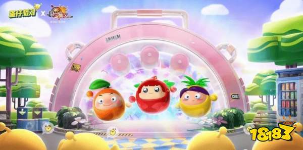 蛋仔派对联动果宝特工活动有哪些 游戏联动福利机制介绍