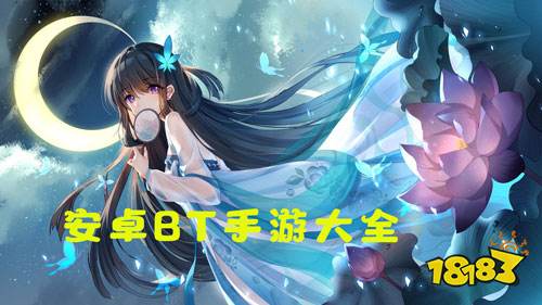 安卓BT手游大全 2023安卓BT手游排行榜