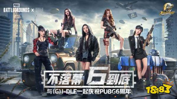 pubg6周年嘉賓是誰 pubg6周年嘉賓介紹