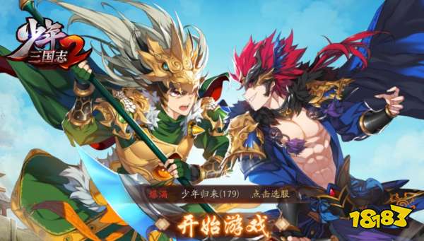 少年三国志2满v版下载