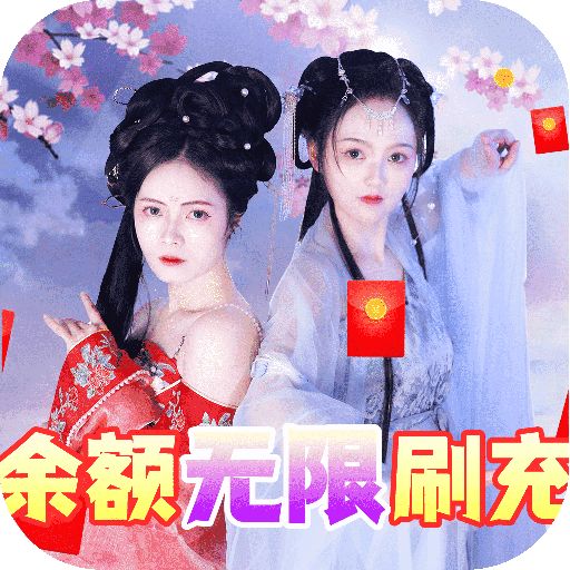 天天爱仙侠gm版