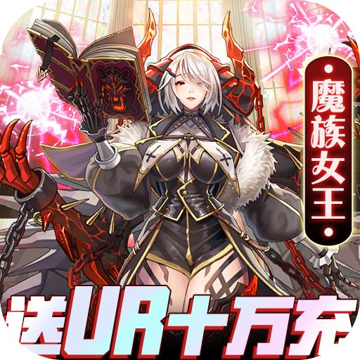 忍者学园送UR十万真充版