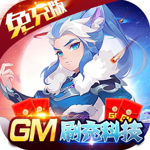 天空传说科技刷充连抽版