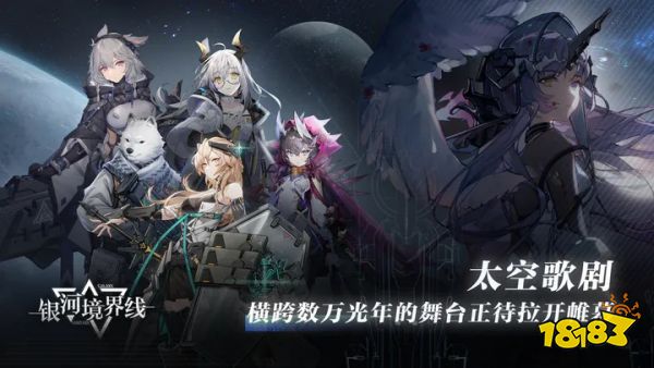 银河境界线首发版