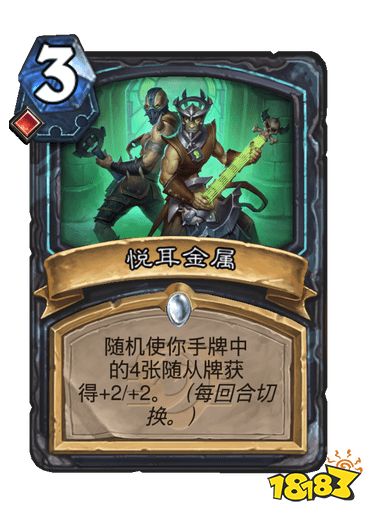 爐石傳說(shuō)傳奇音樂(lè)節(jié)有哪些新機(jī)制 新機(jī)制關(guān)鍵字效果介紹