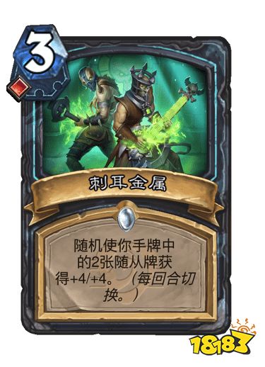 爐石傳說傳奇音樂節有哪些新卡 全新卡效果牌面一覽