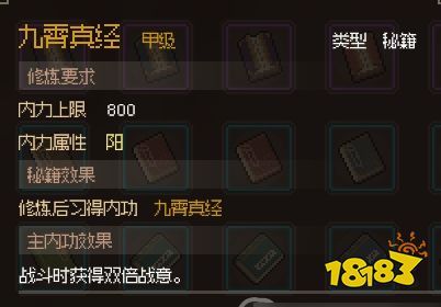 大俠立志傳九霄真經id是多少 九霄真經修改器id介紹