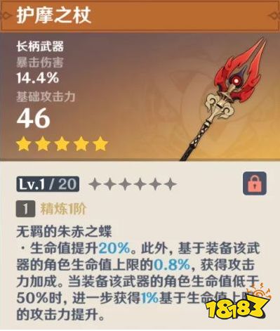 原神胡桃用什么武器好 胡桃四星五星武器推荐