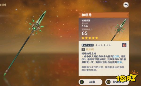 原神胡桃用什么武器好 胡桃四星五星武器推荐