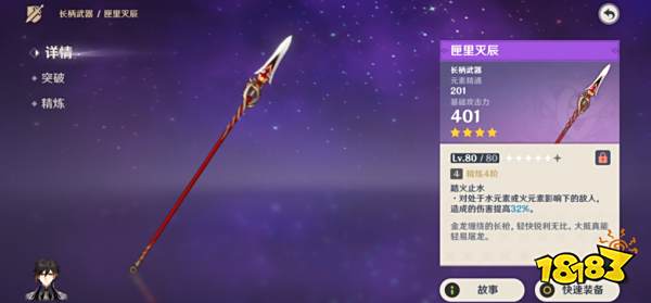 原神胡桃用什么武器好 胡桃四星五星武器推荐