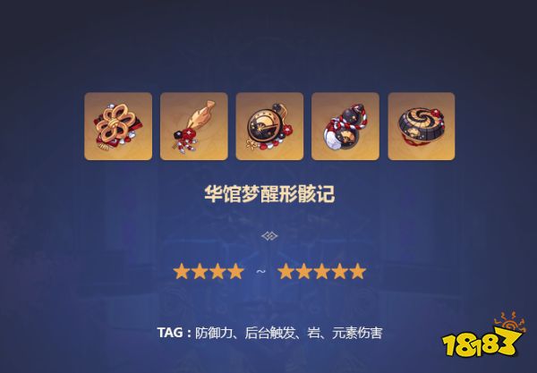 原神阿貝多用什么圣遺物好 阿貝多圣遺物套裝推薦