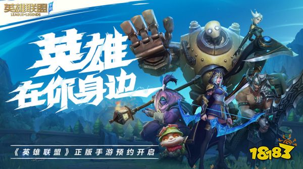 英雄联盟手游4.1版本正式更新 1v1极地试炼模式新玩法上线