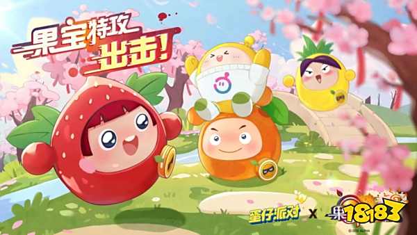 蛋仔派对果宝盲盒有什么 果宝特攻盲盒开启时间介绍