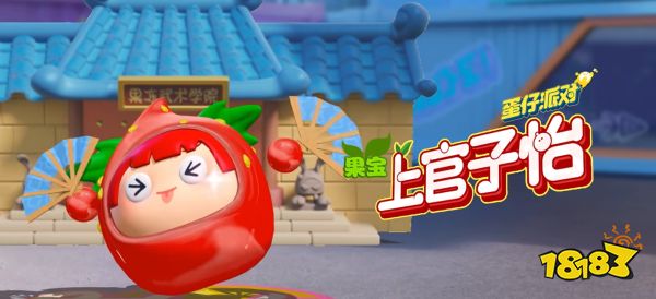 蛋仔派对果宝盲盒有什么 果宝特攻盲盒开启时间介绍