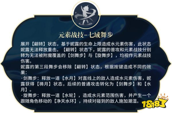 原神妮露天賦加點順序是什么 妮露天賦技能詳解