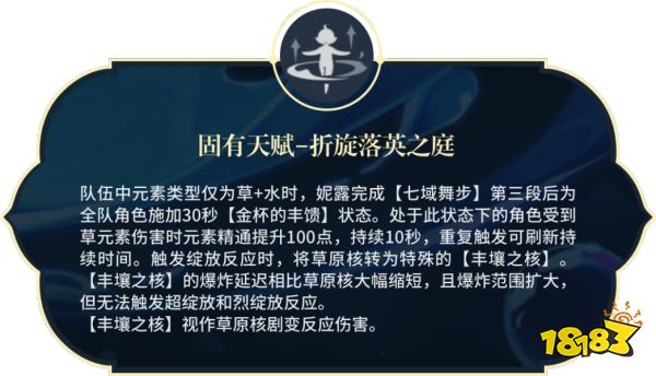 原神妮露天賦加點順序是什么 妮露天賦技能詳解