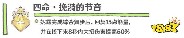 原神妮露幾命最好 妮露命座性價比分享