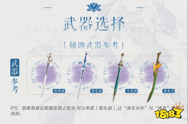 原神妮露用什么武器好 妮露四星五星武器推薦