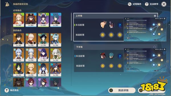 原神振晶的复核实验第一天怎么玩 振晶的复核实验第一天玩法攻略