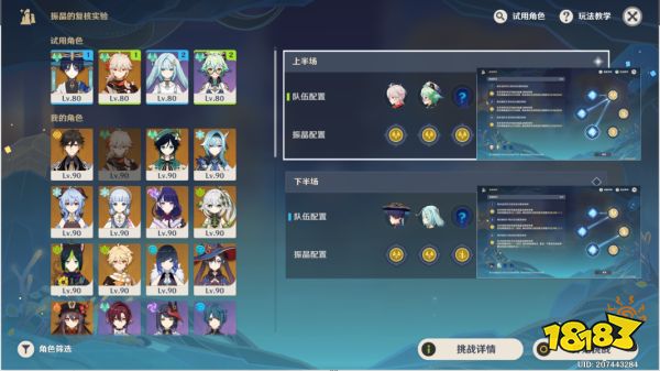 原神振晶的复核实验玩法攻略合集 振晶的复核实验攻略汇总