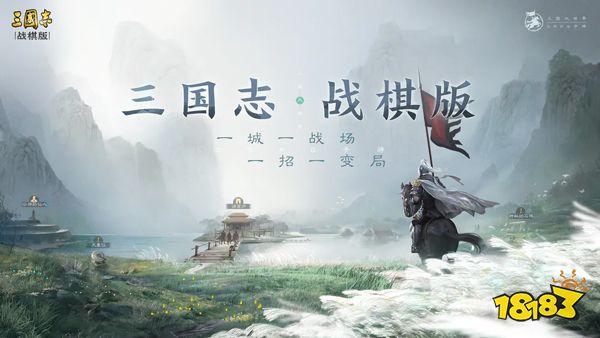 三国志战棋版2023安卓最新版