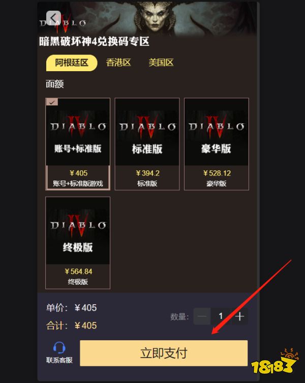 暗黑破坏神4怎么买便宜 暗黑4购买平台推荐