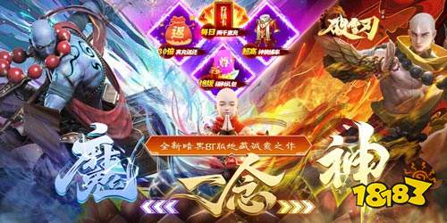 破雪刃送暗黑地藏下载