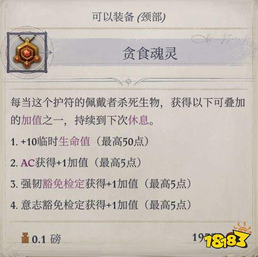 開拓者正義之怒貪食魂靈項鏈怎么獲得 開拓者正義之怒貪食魂靈項鏈獲得方法介紹