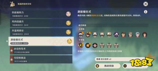 原神振晶的复核实验第四天怎么玩 振晶的复核实验第四天玩法攻略