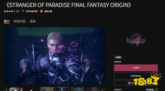 《最终幻想:起源》4月6日登Steam 现以折扣价发售