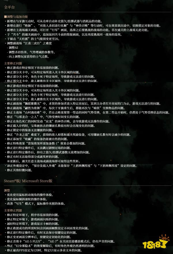 《卧龙:苍天陨落》v1.04补丁上线 江表三虎难度调整