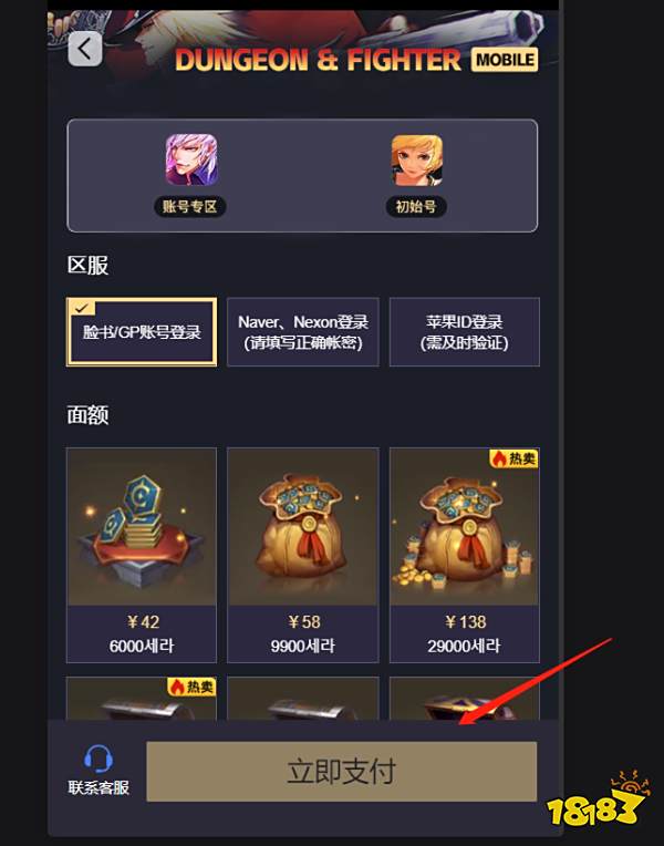 DNF手游韩服代充会退款吗 韩服代充售后详情