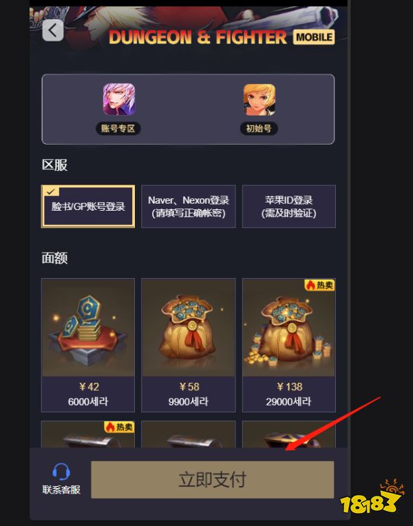 DNF手游韩服充值平台推荐 DNF充值平台推荐