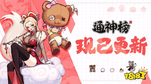 通神榜1.1版本更新了哪些內容 通神榜全新v1.1版本更新內容介紹